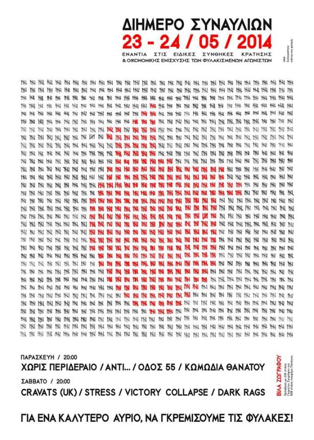 The Cravats, Athens, 24 May 2014